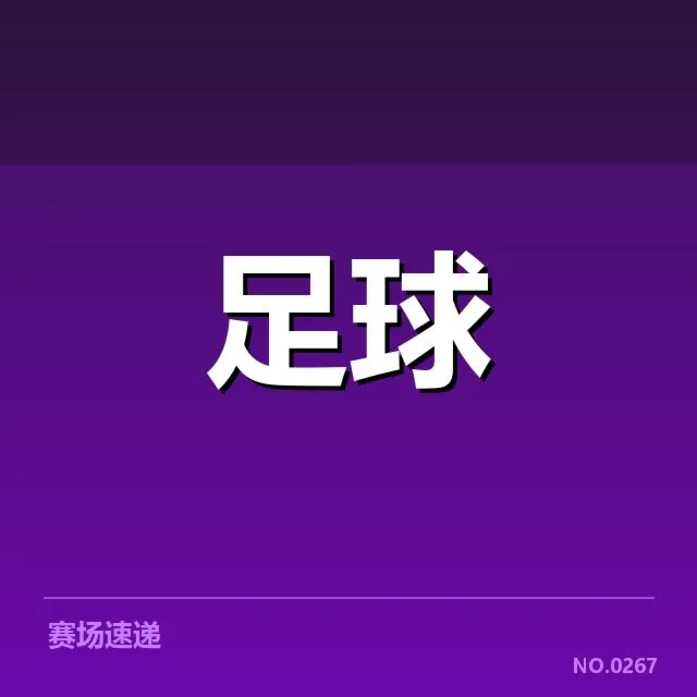 世界杯预选赛赛程背后,国家队布局与战略变动疑问