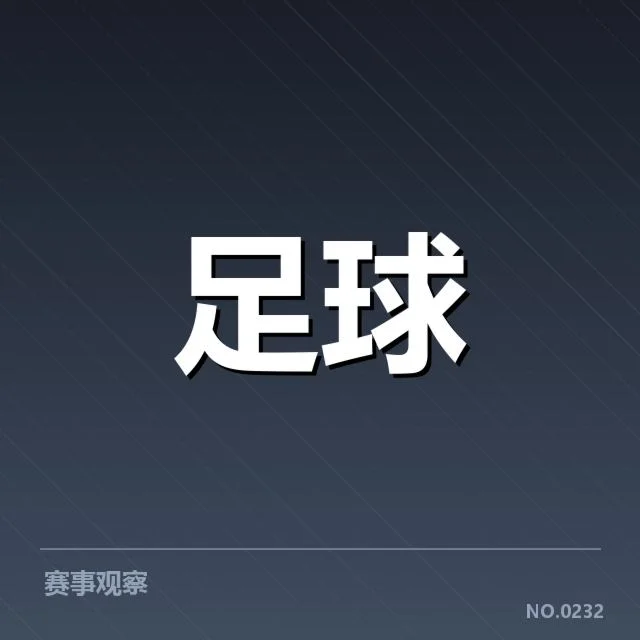 中甲积分榜走势：广州队竞争力如何持续保持？