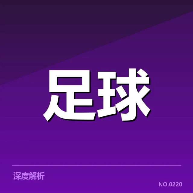 广州队近期比赛数据及阵容变动情况
