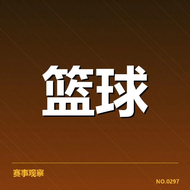 新秀球员相关数据与出场情况