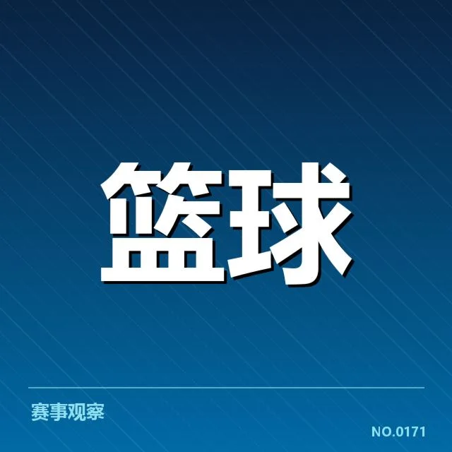 确认出战名单与赛程安排细节
