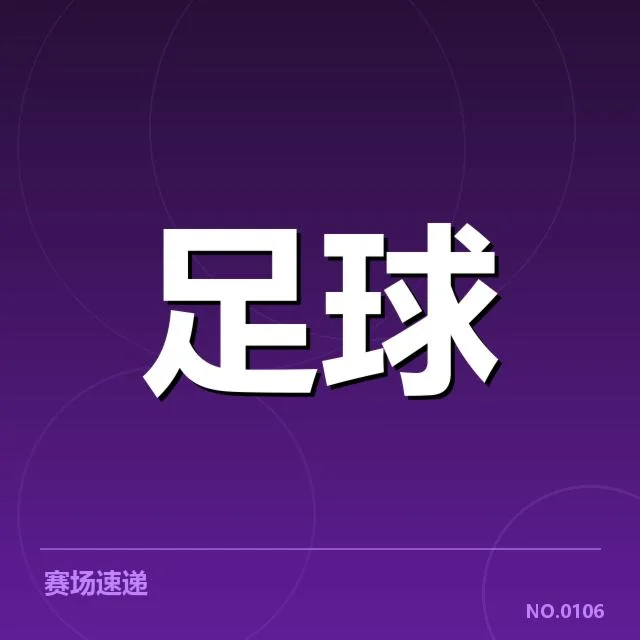 集训营新部署:国足球员实力提升存疑问